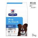 ヒルズ ダームディフェンス 皮膚ケア 療法食 3kg (犬・ドッグ)[正規品]