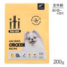 【メール便】iti イティ Dog チキン ディナー エアドライ  200g(犬・ドッグ)[正規品][M便 1/2]