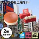 【USJ系など】大阪らしいおしゃれな人気お土産グッズのおすすめが知りたい！