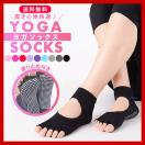 滑り止め付きで快適 ヨガ ダンスに使える ソックス 靴下 ランキング 1ページ ｇランキング