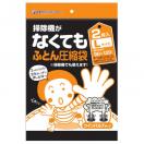 日本クリンテック 掃除機がなくてもふとん圧縮袋 Lサイズ 2枚入...