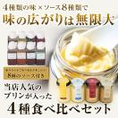 プリン 高級 ギフト 内祝 結婚 誕生日 プレゼント お返し 洋菓子...