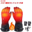 レッツ2 バイク 電熱グローブ ヒーター手袋 ヒーターグローブ 冬 防...