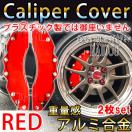 日産 セレナ C26 キャリパーカバー ホイール内部カバー