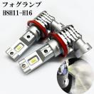 プリウス H21.5-H23.11 ZVW30 フォグランプ LED ledフォグ H8 H11 H1...