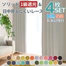 部屋の模様替えしたい 安くておしゃれなカーテンで大人女子向けのおすすめを教えて