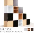 カラーボックス キューブボックス 本棚 ボックス 木製 収納 組み合わせ オープン 扉付き 棚付き 