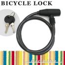 自転車 ワイヤーロック キーチェーン 鍵付き 盗難防止 
