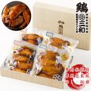 ギフト 手羽先 鶏肉 送料無料 創業明治33年さんわ 鶏三和 贈答 ...