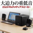 サンワダイレクト - スピーカー PCスピーカー 高音質 テレビ パソコン｜Yahoo!ショッピング