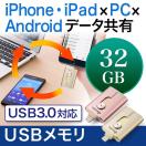 iPhone iPad USBメモリ 32GB Lightning mic...