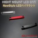 プリウスα 40系 ハイマウント LEDバー ストップランプ (※3色設定あり) / LED HIGH MOUNT 