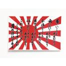 ステッカー(男の修行・軍艦旗[自衛艦旗])【大日本帝國海軍グッズ...