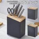 包丁立て 包丁スタンド ナイフ キッチンバサミ 収納 キッチン用品 台所 シンク おしゃれ インテリア 便利アイテム 便利グッズ 水平 斜め