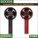 BIGBANG G-DRAGON HAND FAN (REDBLACK) YG/...