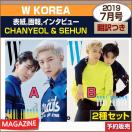 2種セット / W KOREA 7月号 (2019) 表紙,画...