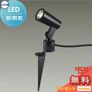 スポットライト スパイクタイプ DOL-4672YB ダイクロハロゲン50ｗ相当 黒色  エク...