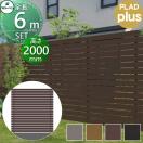 本体・柱・部品 組立て部材セット フェンス 目隠し   グローベン プラドプラス  長...