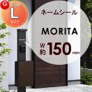 表札ネームシール 簡単注文タイプ       G-1301 G-STYLE オリジナル表札  書体：角...