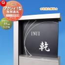 粉体塗装 ブラックステンレス  表札 ステンレス  【あんしん1年保証付き】   LIXIL...