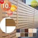 本体・柱・部品 組立て部材セット  フェンス 目隠し    オリジナルDIYフェンス Gス...