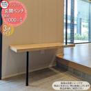 玄関ベンチ  カツデン    座板 1000mm未満  座板・縦手すり・支持ポールセット    ...