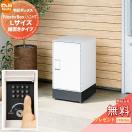 ・宅配ボックス：Lサイズ  NASTA ナスタ  【無料★特典対象】  Nasta Box LIGHT  ・...