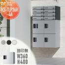 KS-TLP36R4A NASTA ナスタ   プチ宅 捺印無し ステンレスヘアーライン・ブラック・...