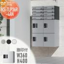 KS-TLP36R4AN NASTA ナスタ   プチ宅 捺印付き ステンレスヘアーライン・ブラック...