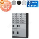 KS-TL07  宅配ボックス ポスト  集合住宅用 マンション アパート 店舗 業務用 公共...