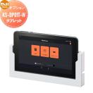 タブレット   ナスタ NASTA   オプション  KS-DP01T-W          