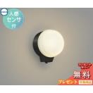 勝手口灯 AU38539L 人感センサー 黒色  エクステリア 屋外 照明 ライト コイズミ照...