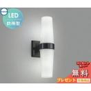 勝手口灯 AU45043L 黒色  エクステリア 屋外 照明 ライト コイズミ照明 koizumi KO...