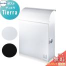 ティエラ（Tierra）  ポスト  戸建郵便受箱   コーワソニア         KOWA SONIA  ...