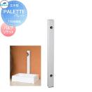 1口水栓柱     MELS(メルズ) パレットシリーズ EX柱  ホワイト  バルブソケット接...