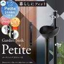 2口水栓タイプ ※蛇口セット     MELS(メルズ) ガーデンシンク プティート  画像イ...