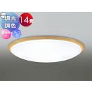 調光調色シーリングライト OL251266R1 木材ナチュラル色 高演色LED 電球色〜昼光色...