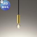 ペンダントライト OP273041LD 直付け OP273042LD ダクトレール用 円筒タイプ 金色...