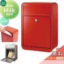 ミルク 鍵なし  郵便ポスト 郵便受け 壁付け  【無料★特典対象】 オンリーワン エ...