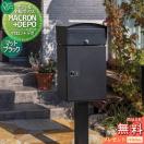 スタンドセット  宅配ボックス 一戸建て用  【無料★特典対象】 オンリーワン エク...