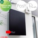 ジョイシリーズ用 Post シール  オプション   オンリーワン エクステリア オンリー...