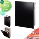 ジョイ  郵便ポスト 郵便受け 壁付け  【無料★特典対象】 オンリーワン エクステリ...