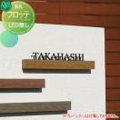 LED無しタイプ  表札 ステンレス   オンリーワン エクステリア オンリーワンクラブ...