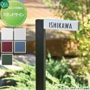 表札 オンリーワンクラブ スタンドサイン NA1-STS□□ 人気 おしゃれ クール シンプ...