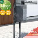 ミンス ポストスタンド  機能門柱  【無料★特典対象】 オンリーワン エクステリア ...