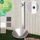 アルミ立水栓Lite 本体のみ  立水栓 水栓柱   オンリーワン エクステリア オンリー...