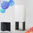 ラージタイプ 2ボックス+据置施工用ベースセット  【無料★特典対象】  コンボマル...