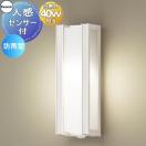 ポーチライト LGWC85068W センサあり ホワイト  エクステリア 屋外 照明 ライト パ...