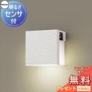ポーチライト LGWJ85116W 明るさセンサあり ホワイト  エクステリア 屋外 照明 ラ...