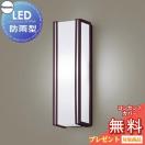 ポーチライト LGW80423LE1 縦長デザイン 昼白色 ダークブラウン  エクステリア 屋...